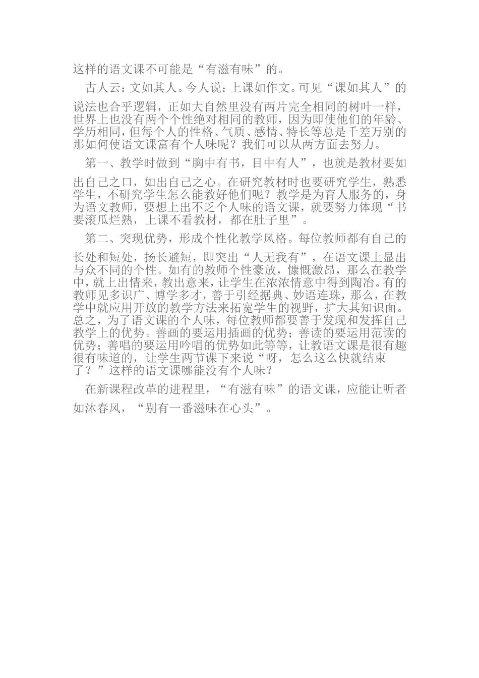 教学叙事 (2)_第3页