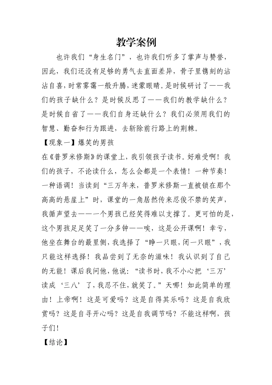 心理教学案例_第1页