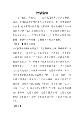 心理教学案例