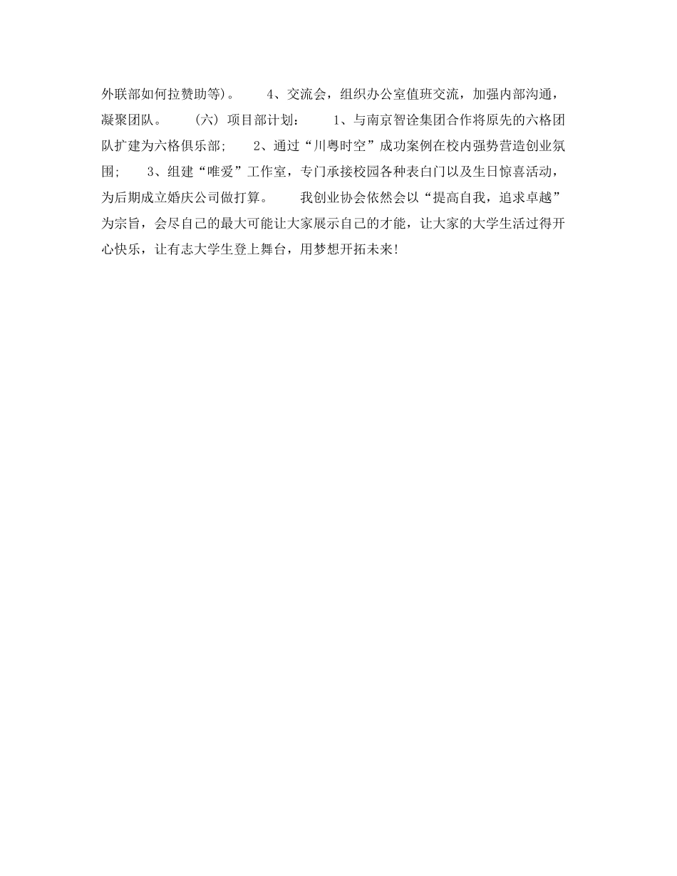 2020年下半年创业协会个人工作计划范文_第2页