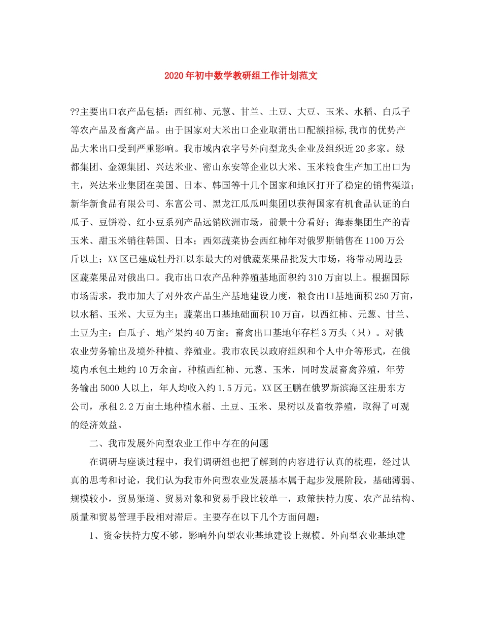 2020年初中数学教研组工作计划范文_第1页