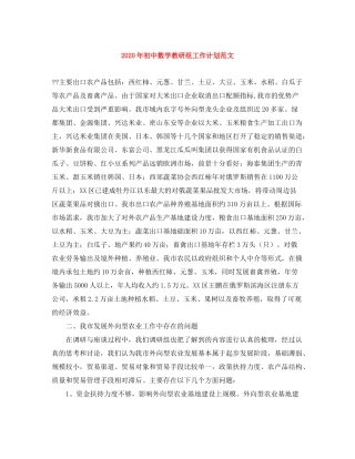 2020年初中数学教研组工作计划范文