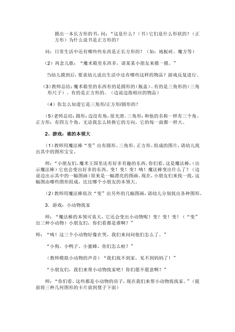 漫游魔法王国_第2页