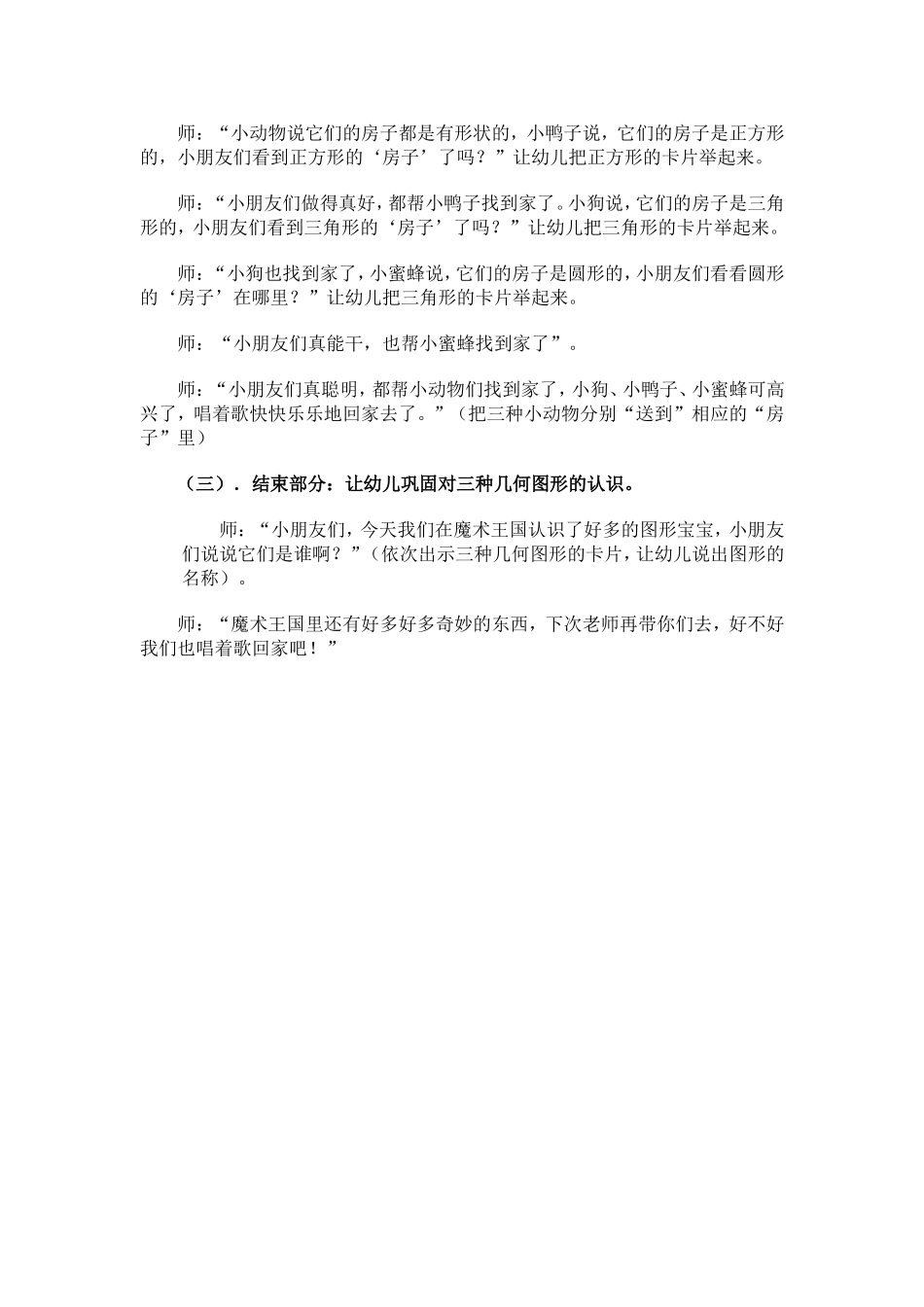 漫游魔法王国_第3页