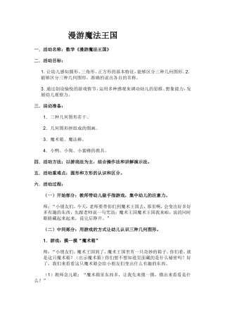漫游魔法王国