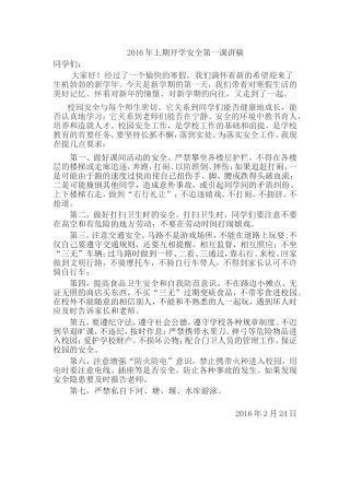 开学第一课讲稿