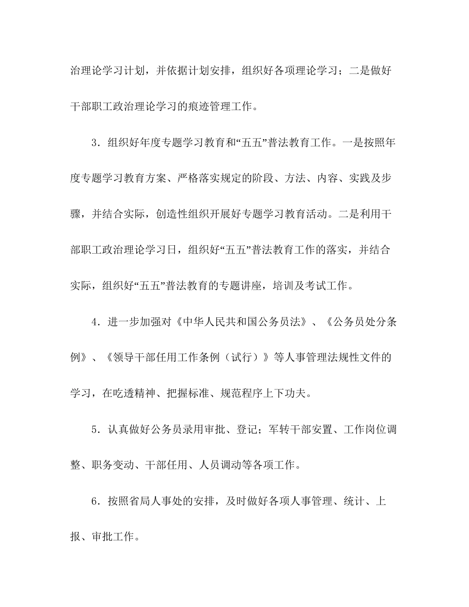 市税务局年人事工作计划_第3页