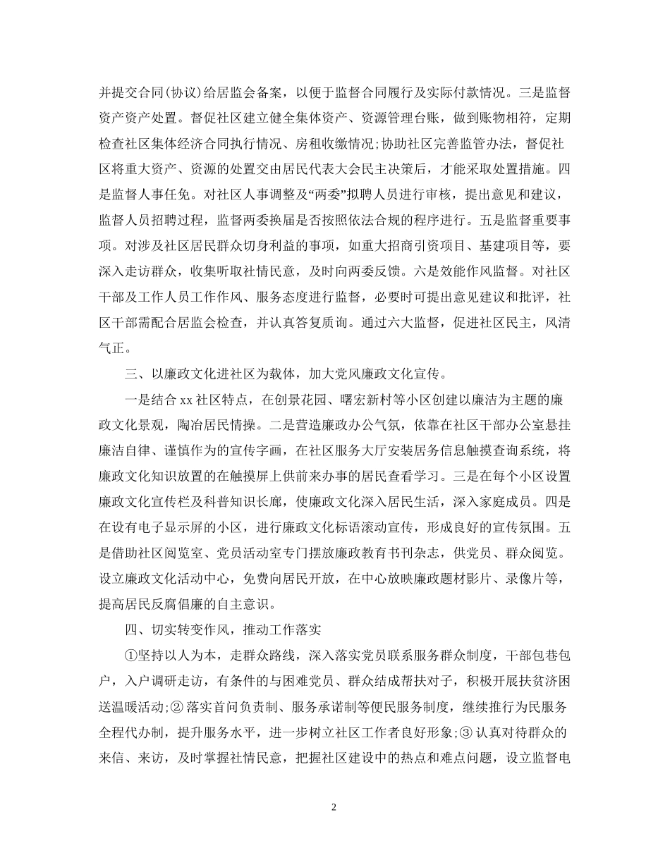 社区纪检监察的工作计划_第2页