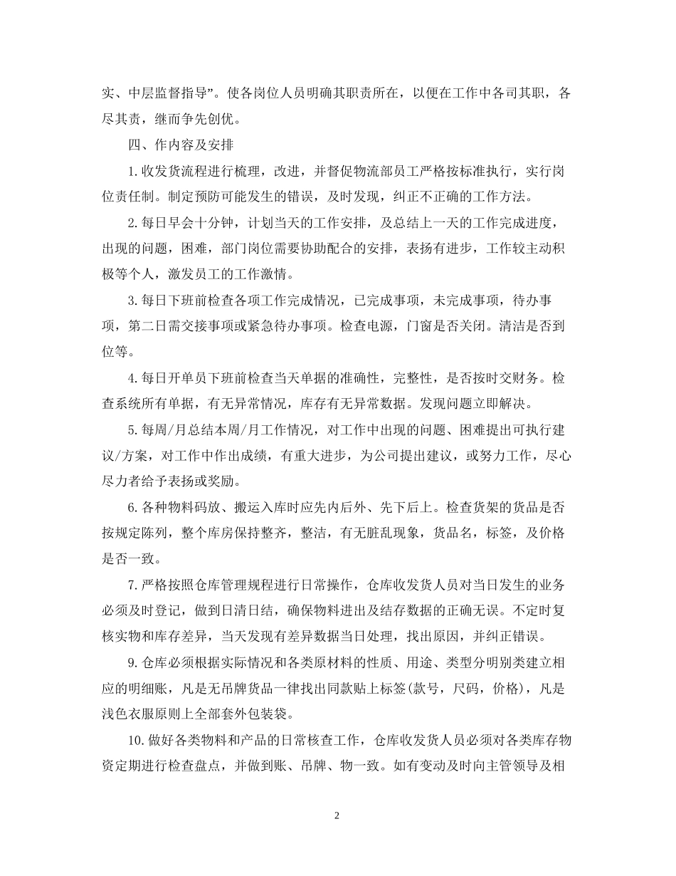 物流公司的工作计划_第2页