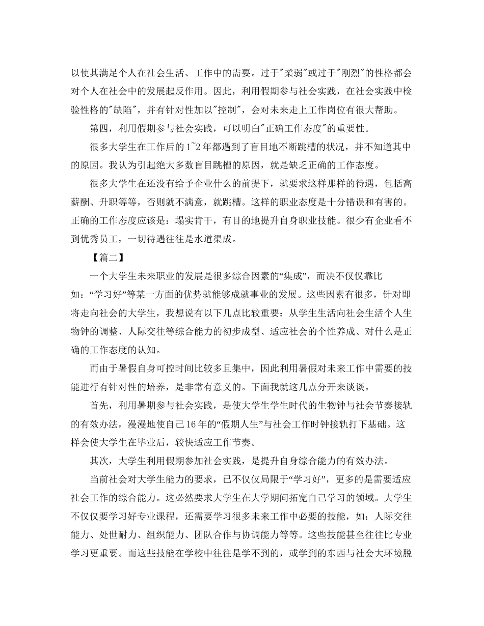 大学生暑假计划书范文2_第2页