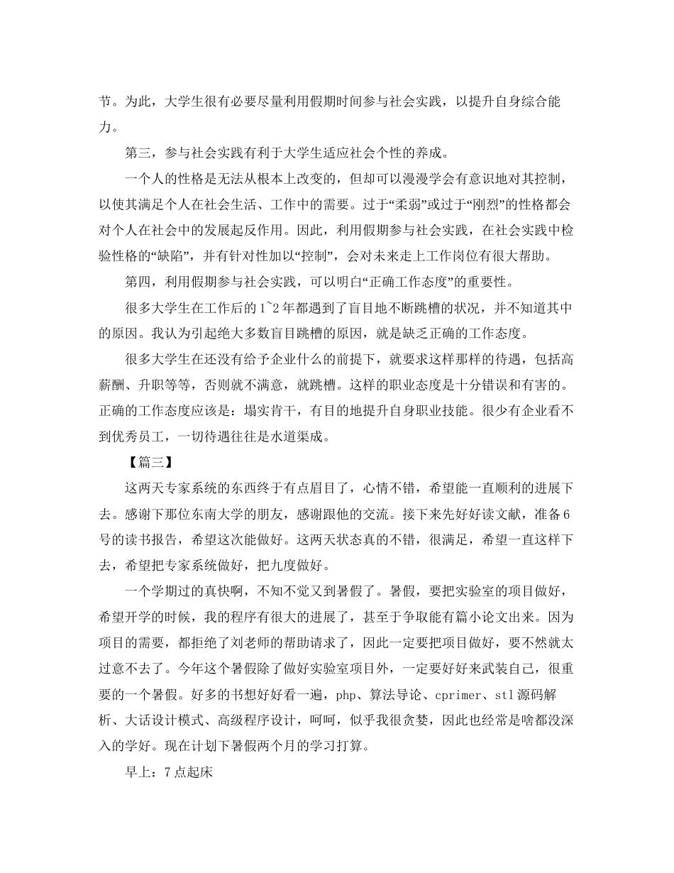 大学生暑假计划书范文2_第3页