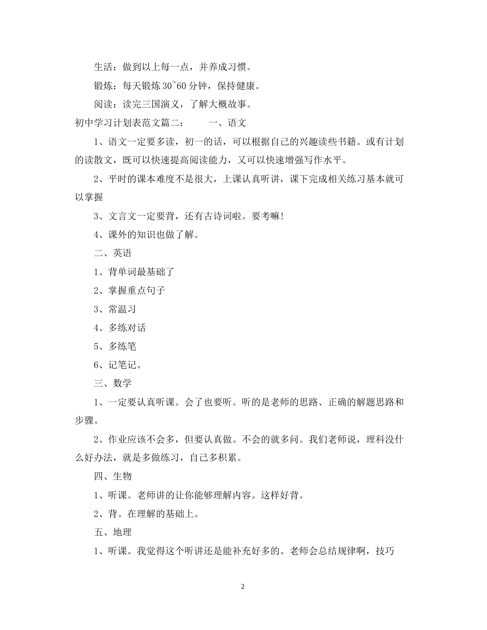 初习计划表范文3篇_第2页