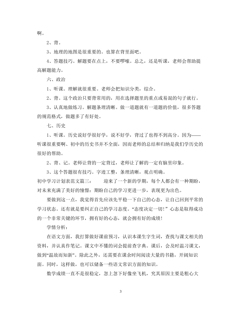 初习计划表范文3篇_第3页