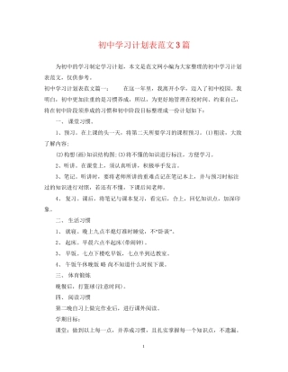 初习计划表范文3篇