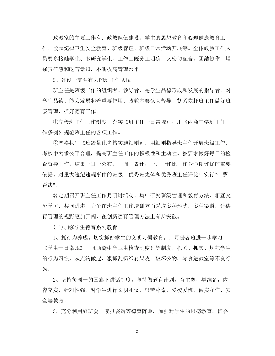 学校德育工作计划2_第2页