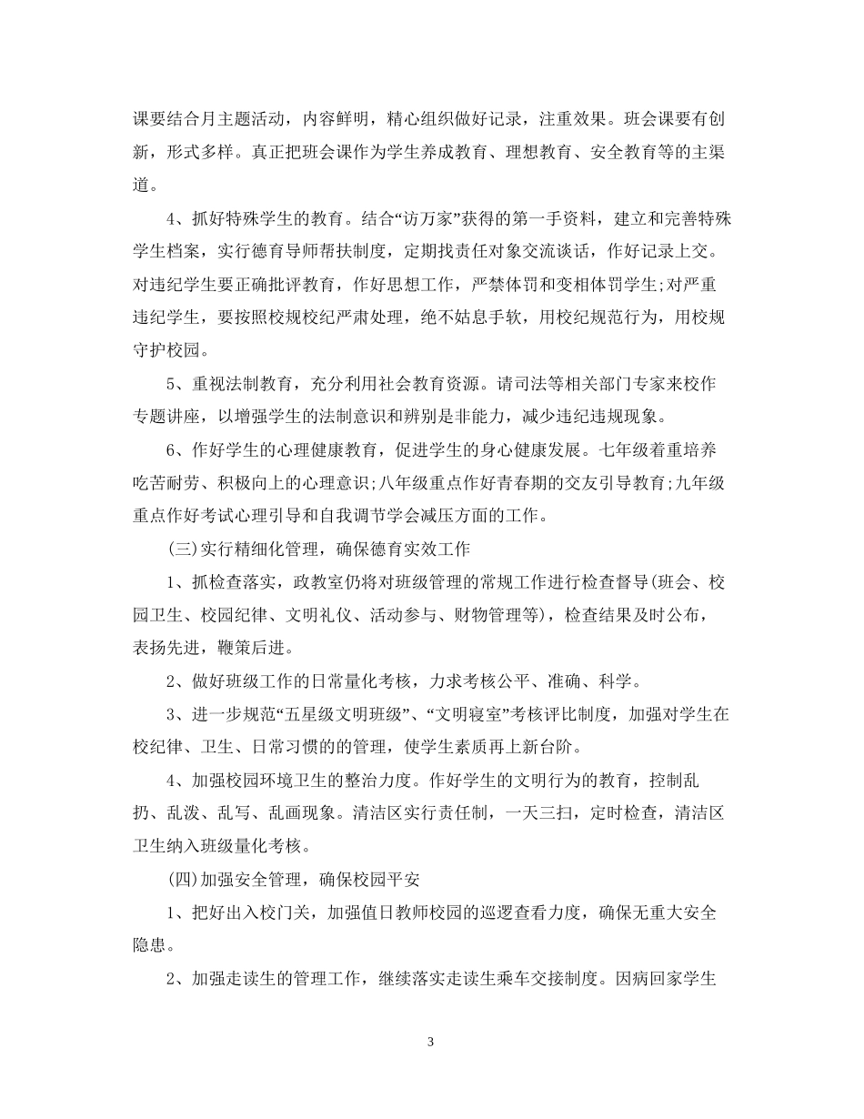 学校德育工作计划2_第3页