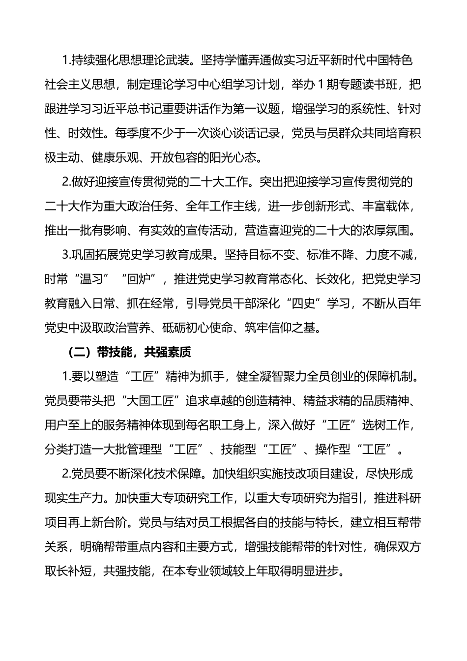 公司党支部党建品牌创建活动实施方案_第2页