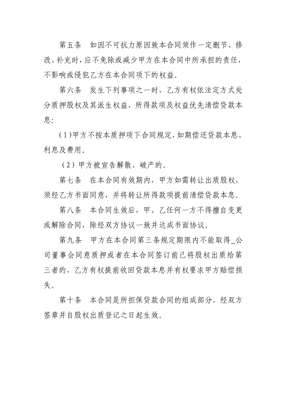 企业：股权质押合同_第2页