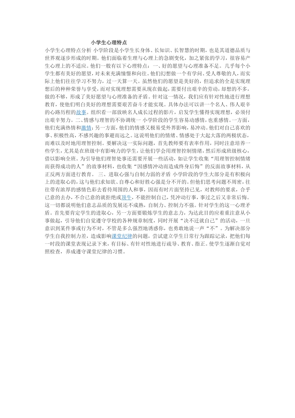 小学生心理特点_第1页