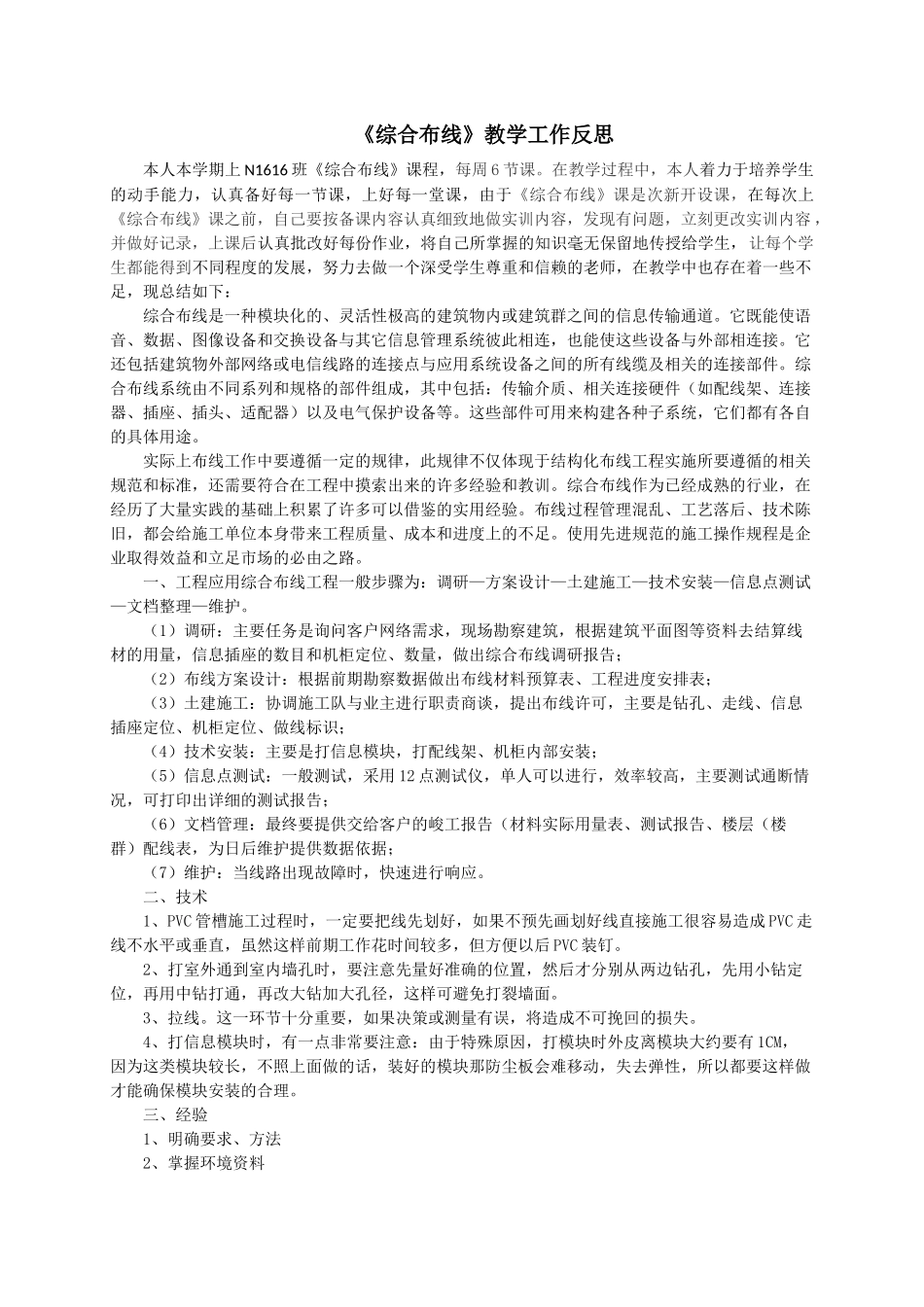 教学工作反思_第1页