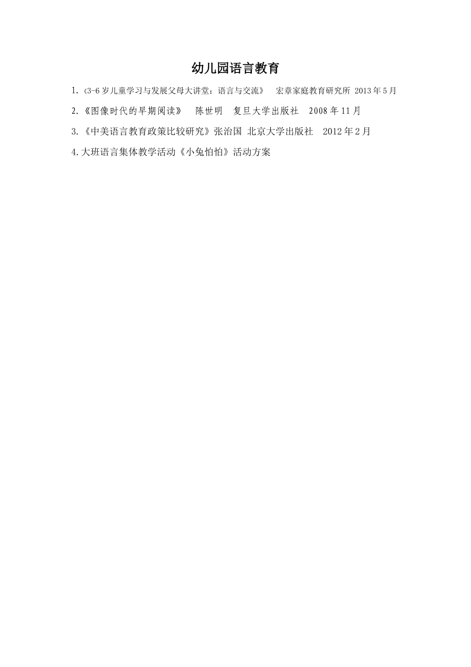 幼儿语言教育_第1页