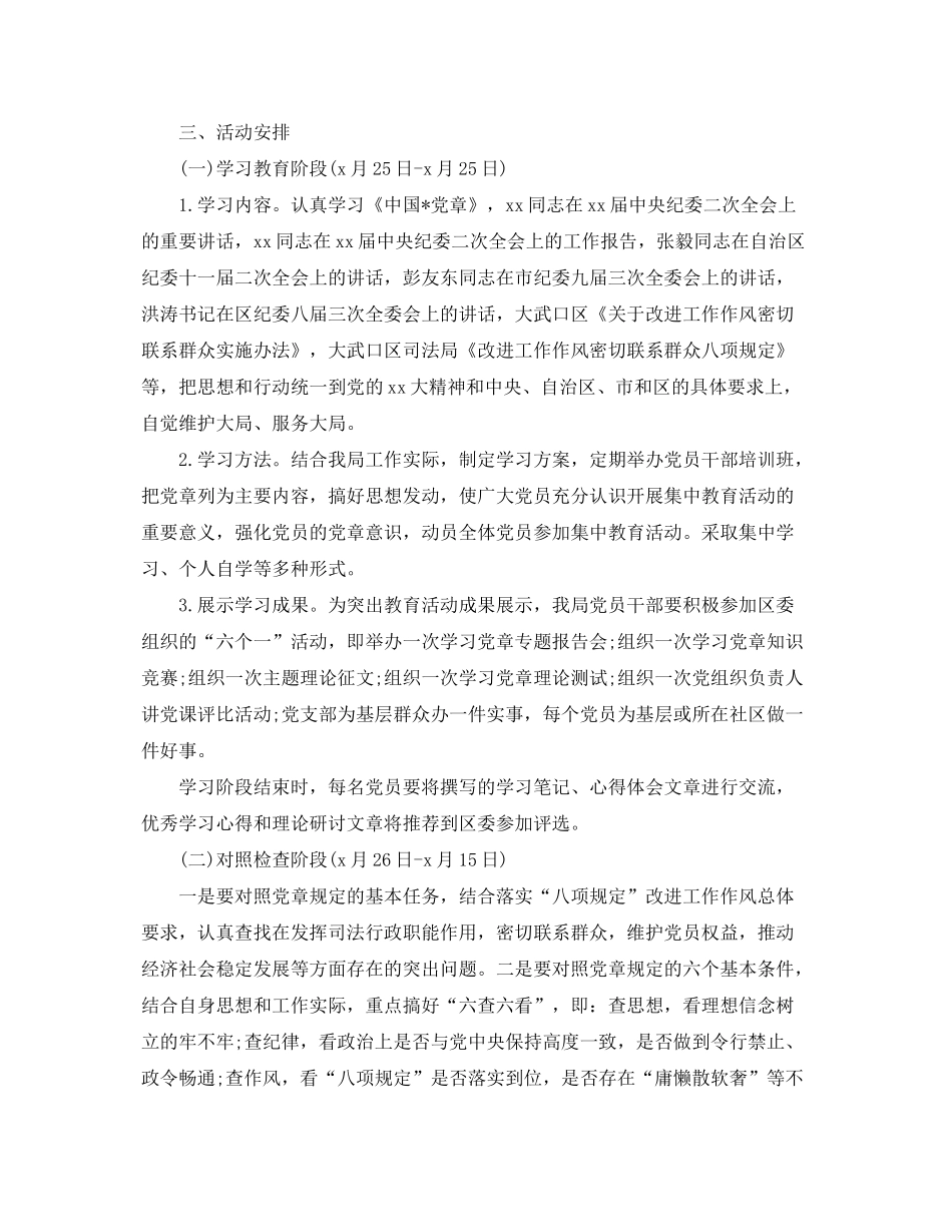 2020年党员个人学习计划书的范文_第2页