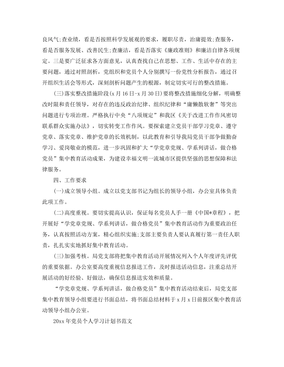 2020年党员个人学习计划书的范文_第3页