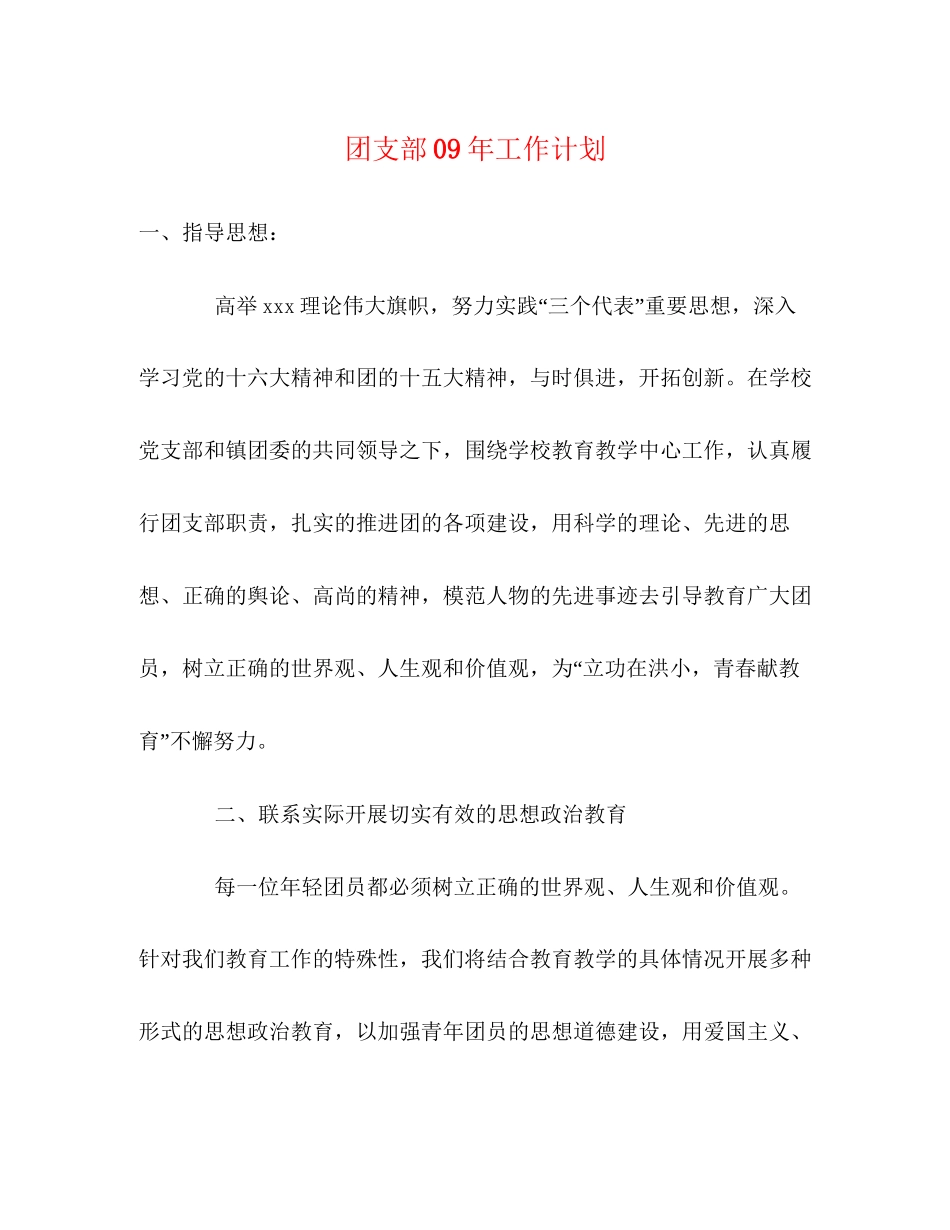 团支部年工作计划_第1页