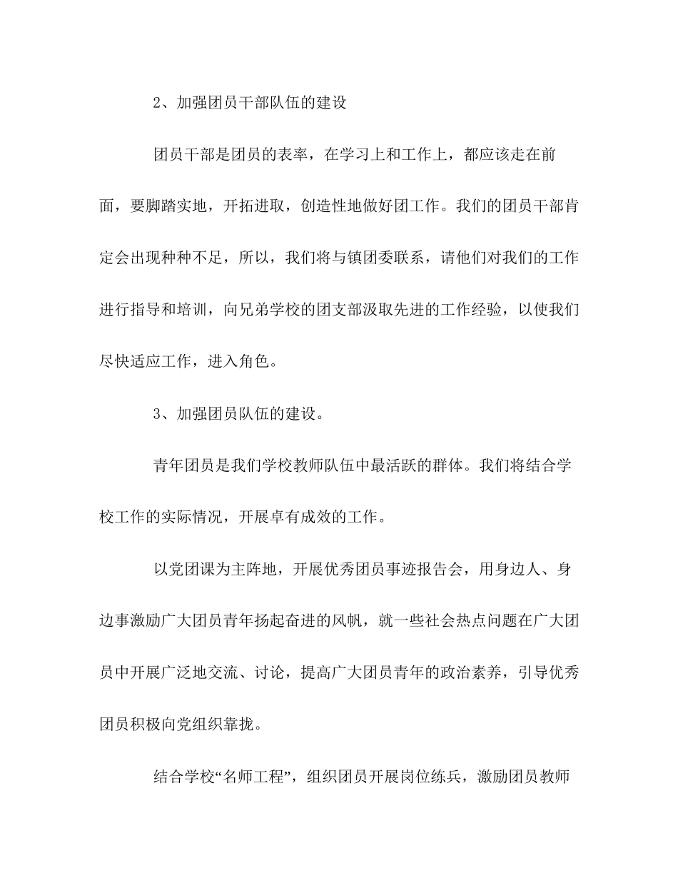 团支部年工作计划_第3页