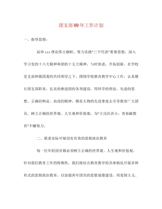 团支部年工作计划