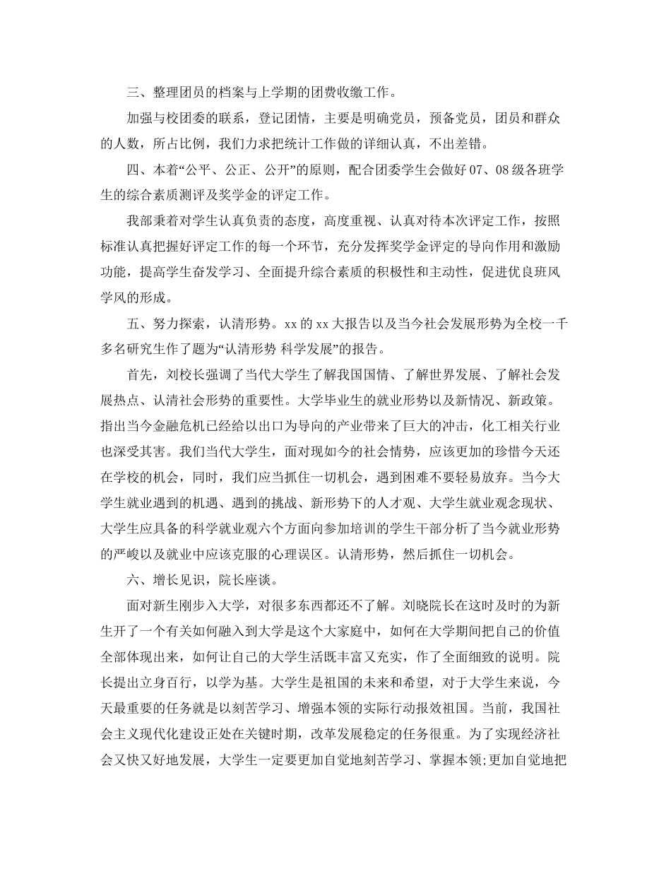 大学的工作计划怎么写_第2页