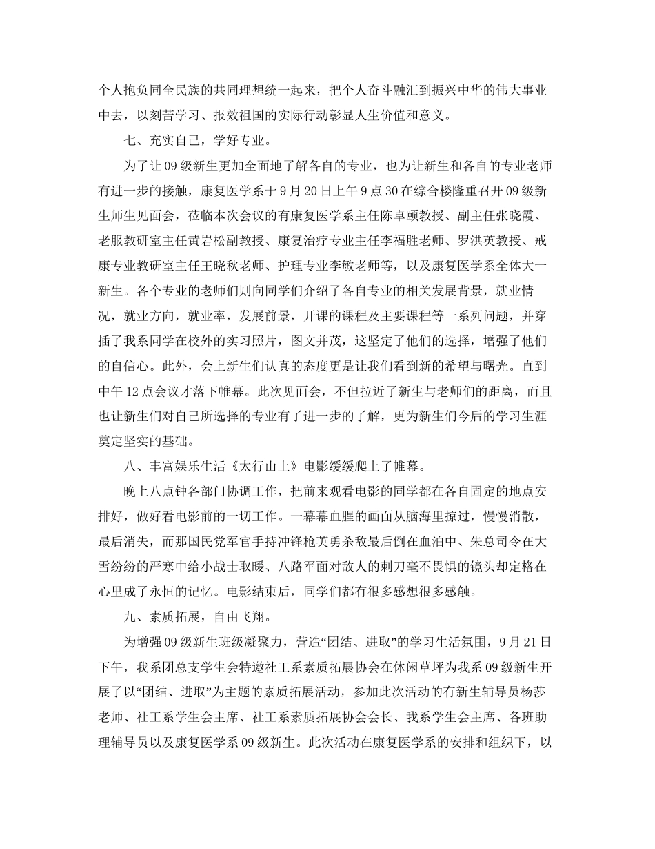 大学的工作计划怎么写_第3页