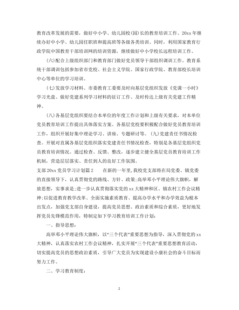 支部党员学习计划_第2页