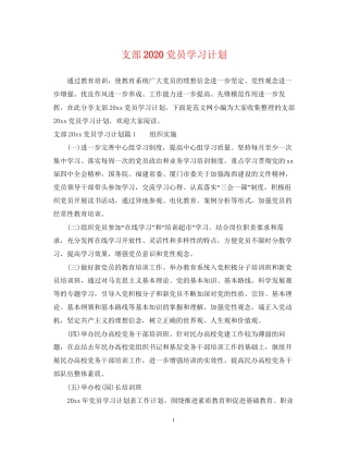支部党员学习计划