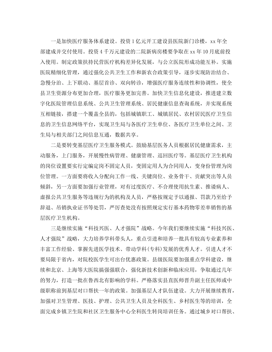 2020年乡村医生的个人工作计划范文_第3页