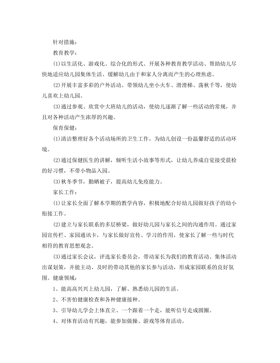 幼儿园保育员个人工作计划格式_第2页