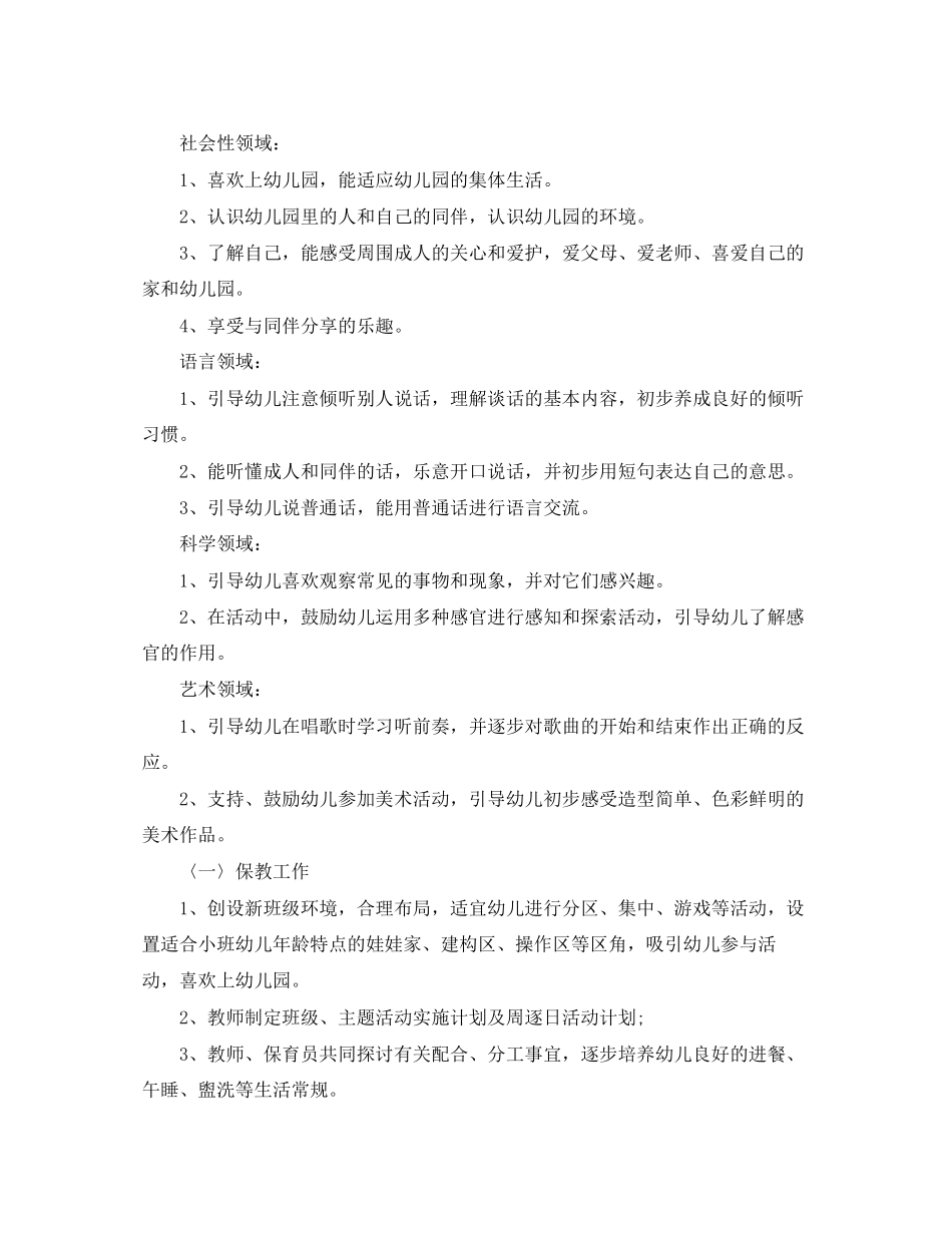 幼儿园保育员个人工作计划格式_第3页