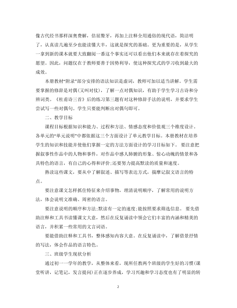 初二语文年新学期教学计划_第2页