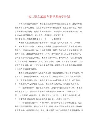 初二语文年新学期教学计划