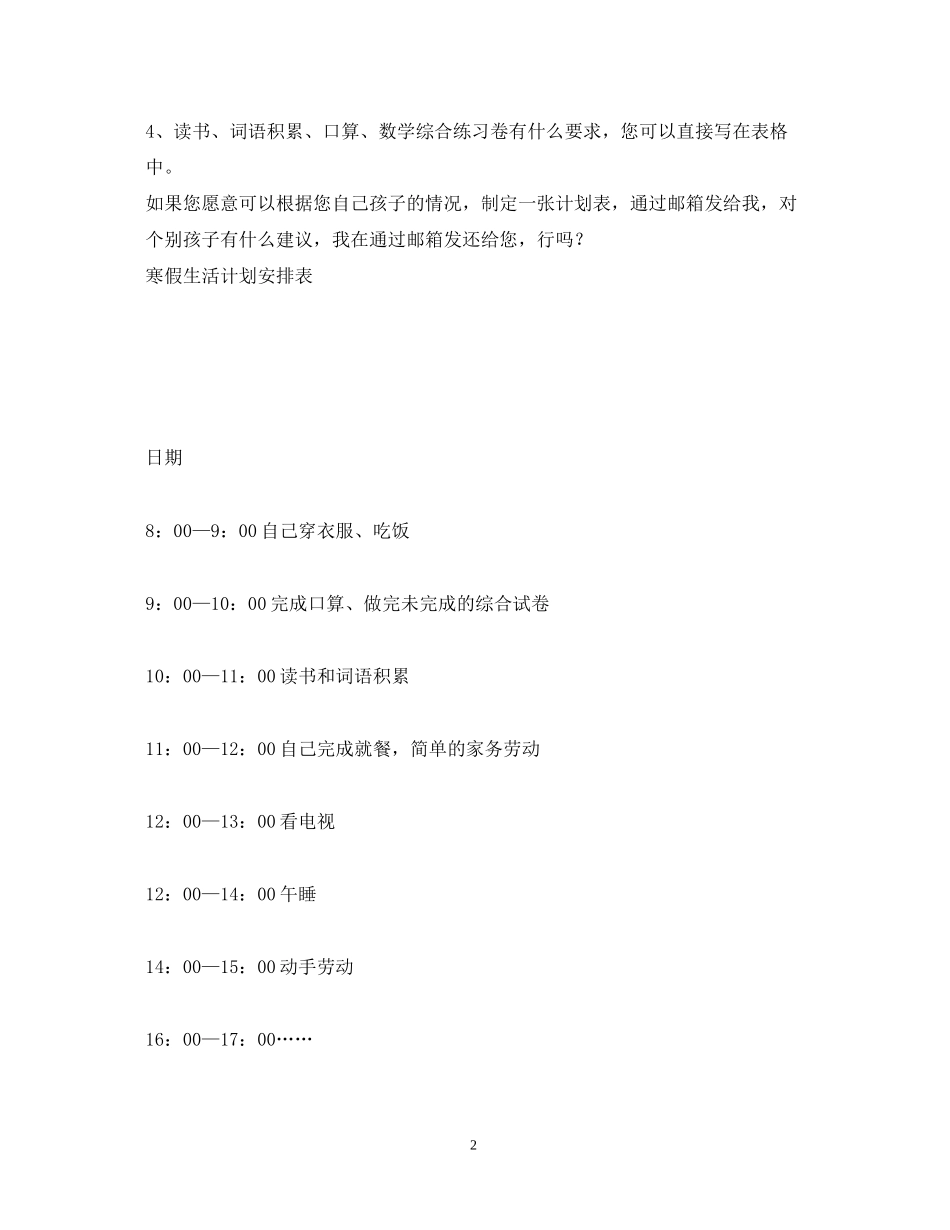 如何制定寒假计划_第2页