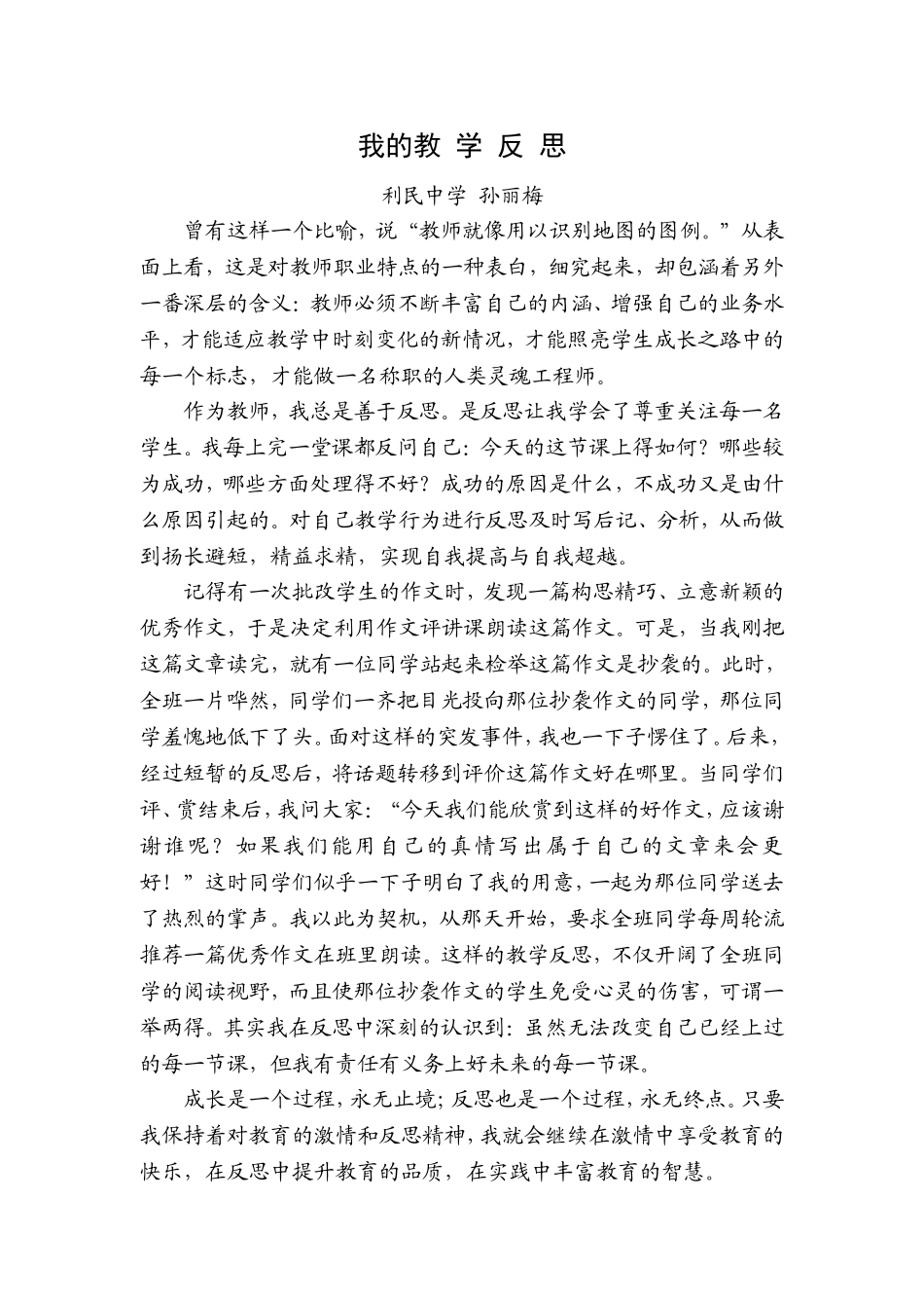 我的学习思考_第1页