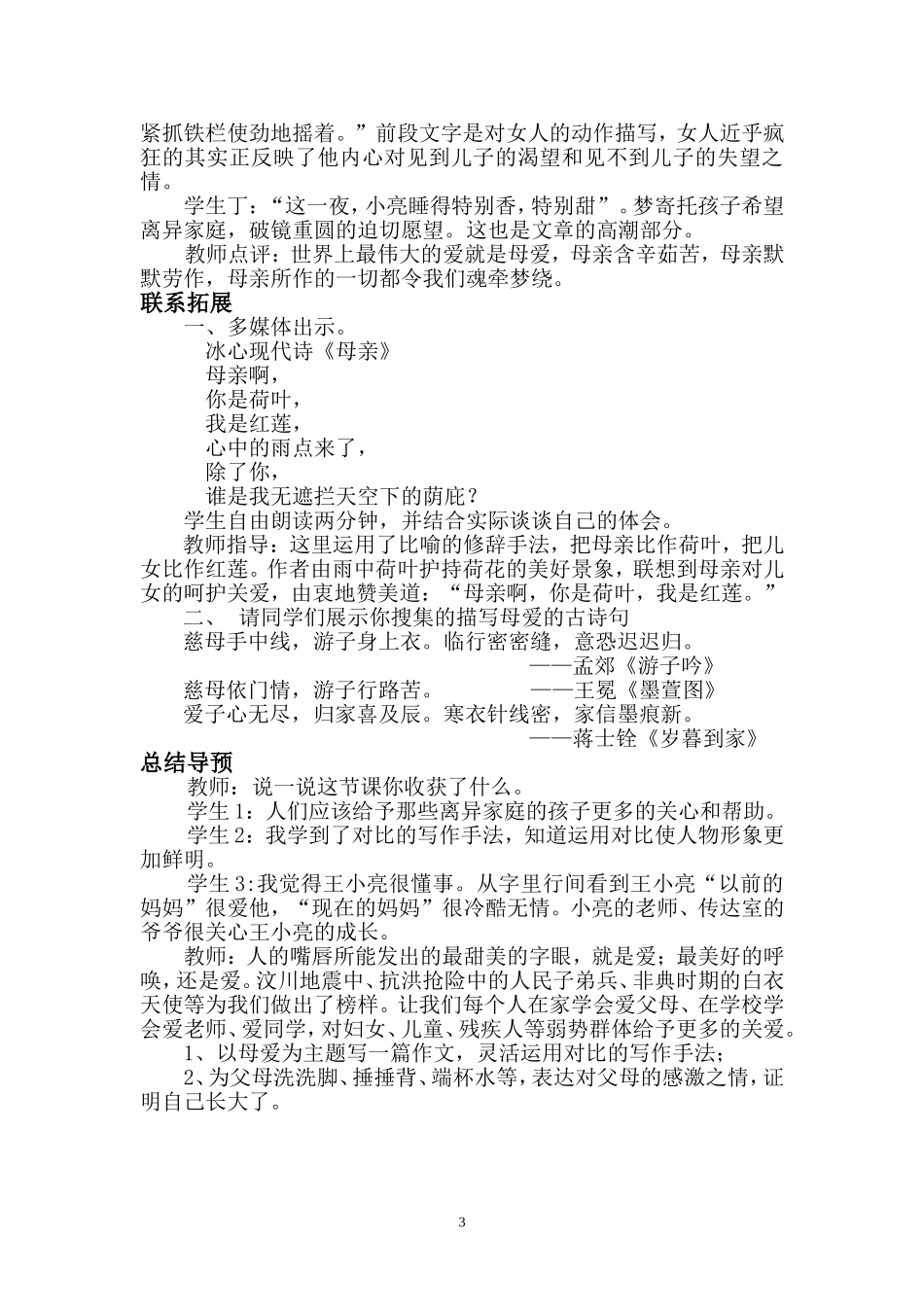 甜甜的泥土教案_第3页