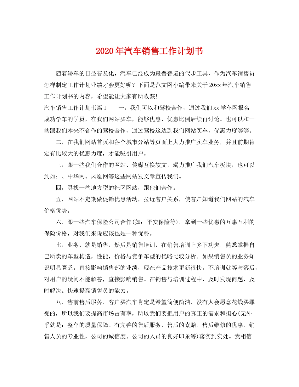2020年汽车销售工作计划书_第1页