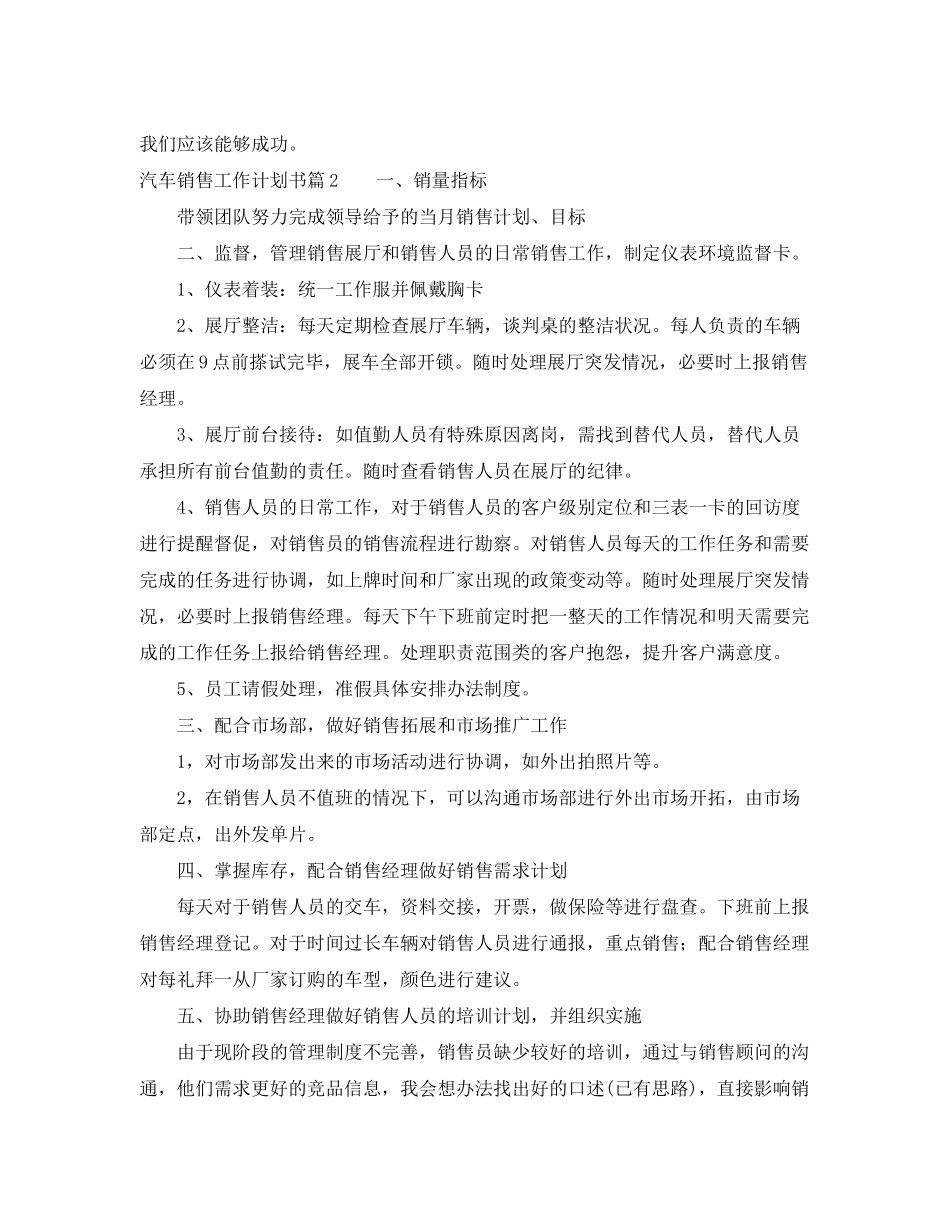 2020年汽车销售工作计划书_第2页
