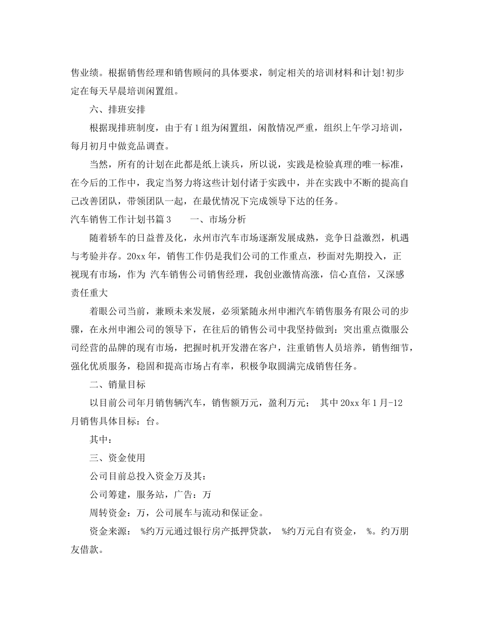 2020年汽车销售工作计划书_第3页