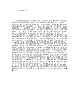 立足本职做贡献