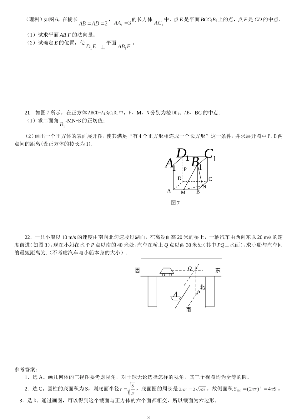 立体几何练习题_第3页