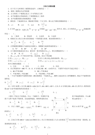 立体几何练习题