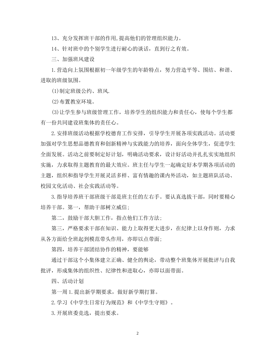 初一新生班主任工作计划_第2页