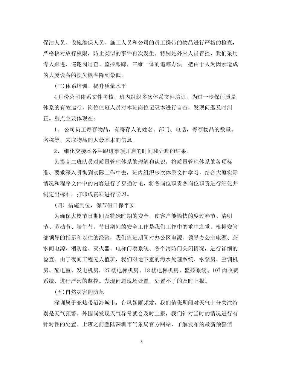 物业保安工作计划范文22_第3页
